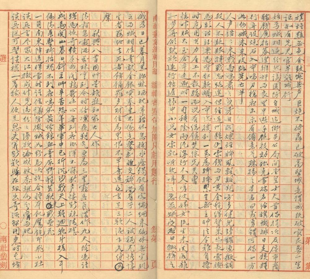 _肄雅堂诗稿一卷__