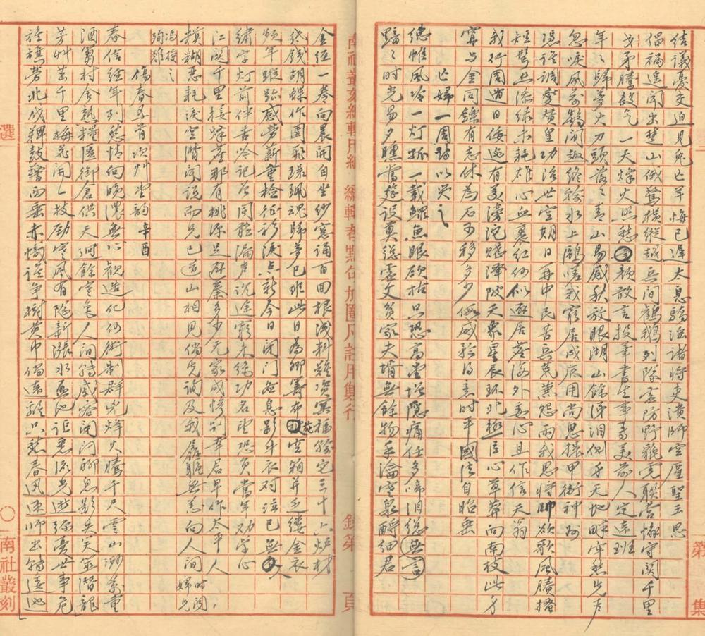 _肄雅堂诗稿一卷__