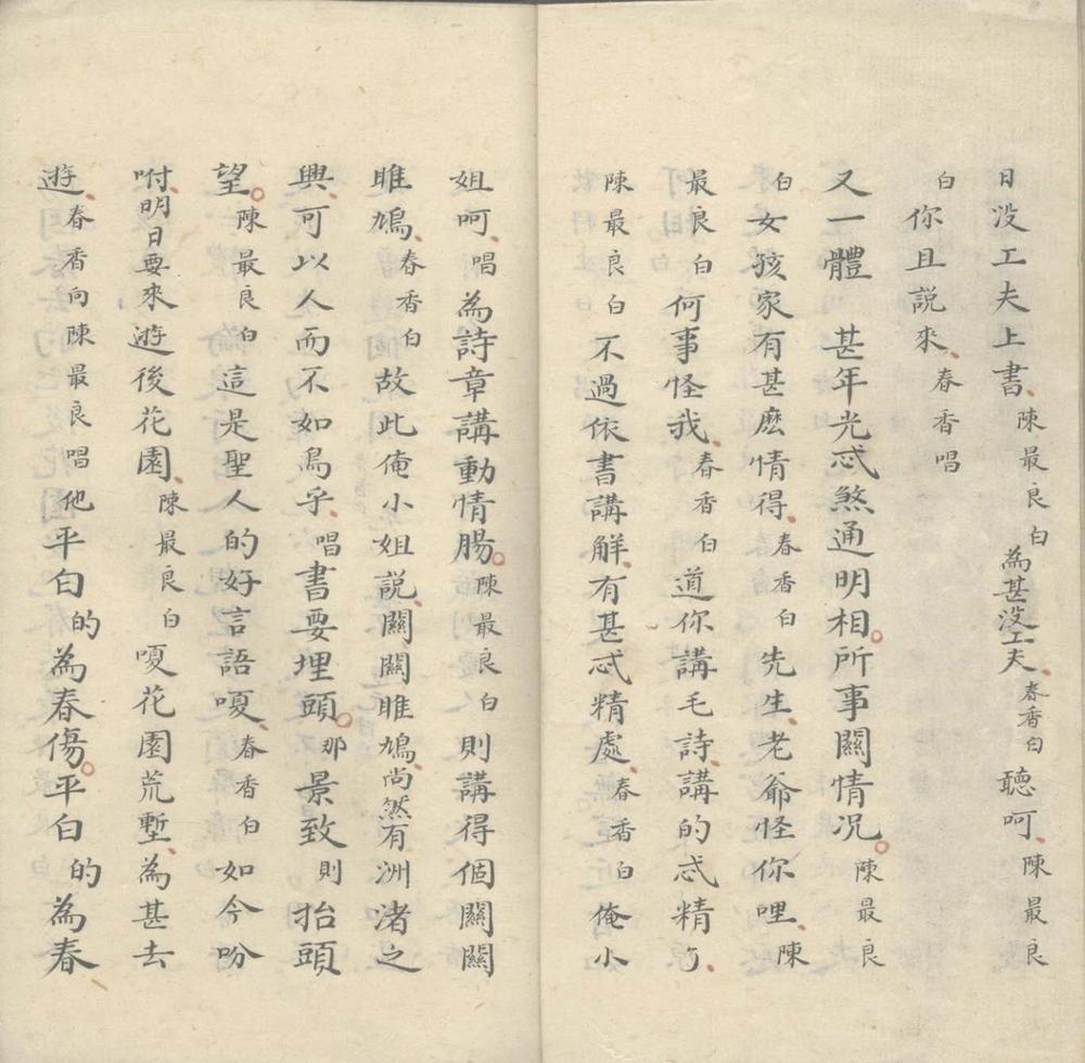 _肃苑不分卷__