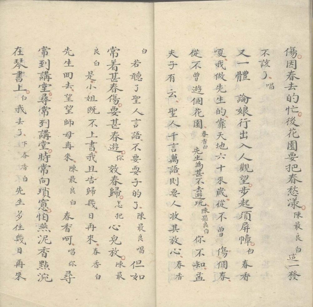 _肃苑不分卷__