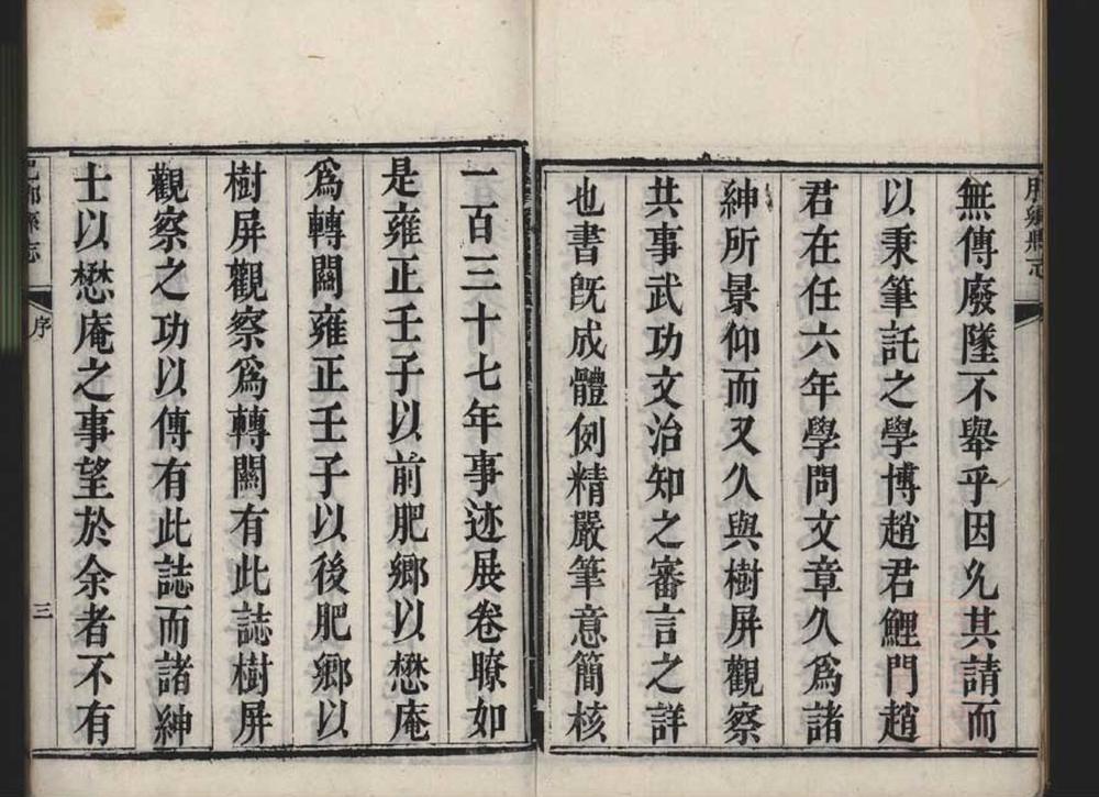 _肥乡县志三十六卷__