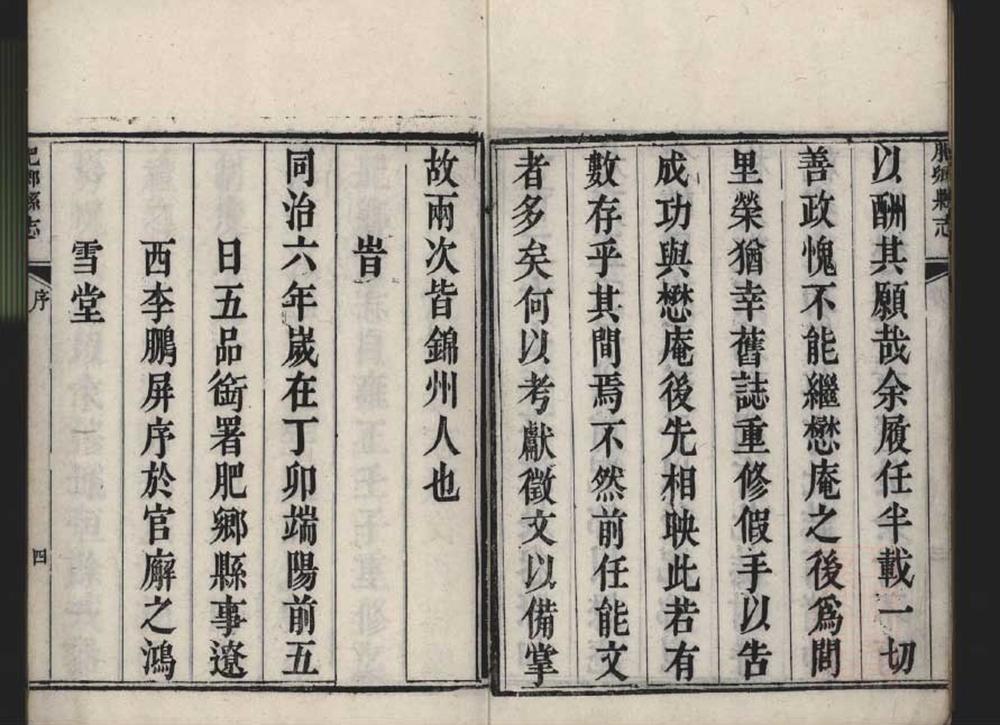 _肥乡县志三十六卷__