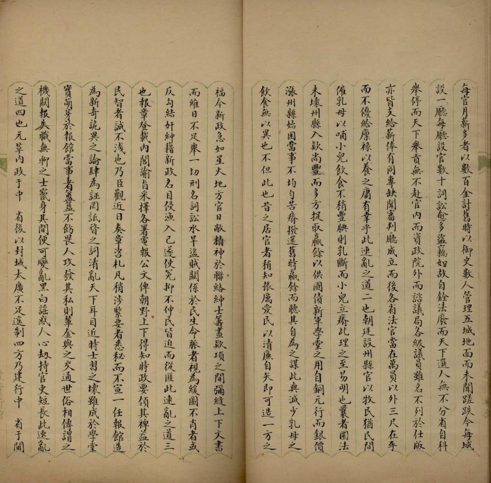 _胡思敬奏疏一卷__