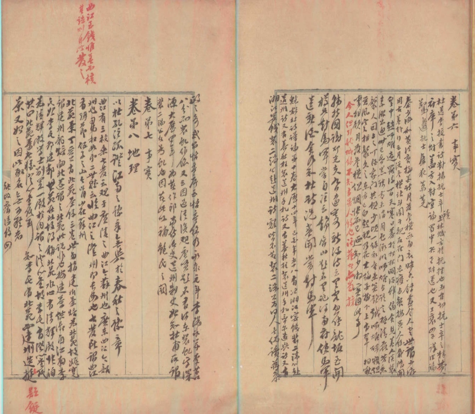 _能改斋漫録摘钞一卷__