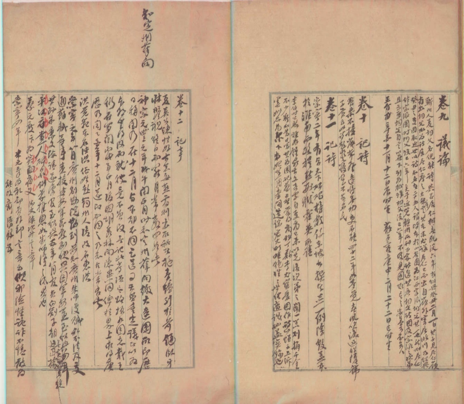 _能改斋漫録摘钞一卷__