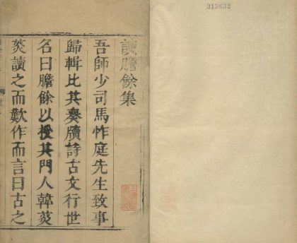 _胆余轩集八卷_version___