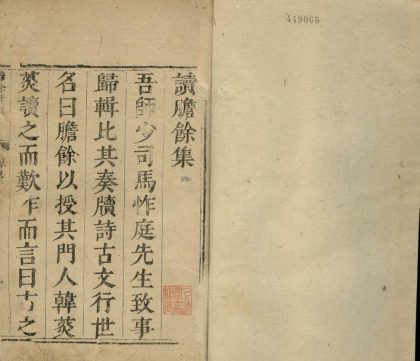 _胆余轩集八卷_version___