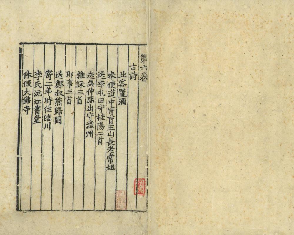 _临川先生文集一百卷目録二卷__ _临川先生文集一百卷目録二卷__