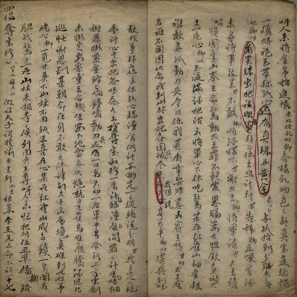 _临潼斗宝不分卷__