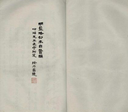 _自警编九卷__