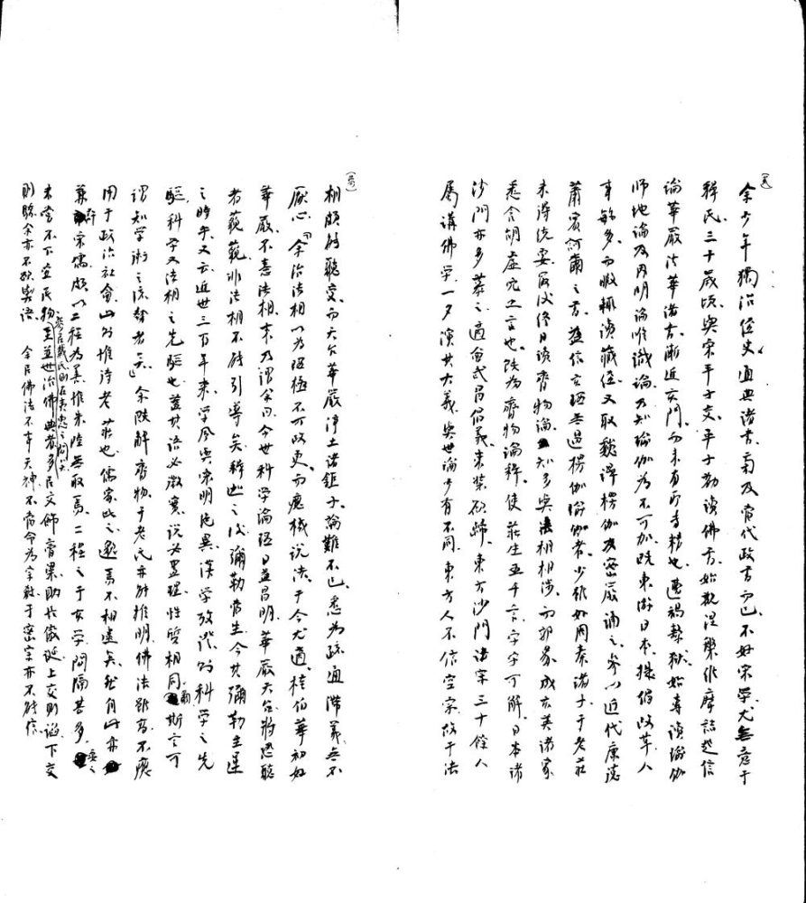 _自述学术次第一卷__