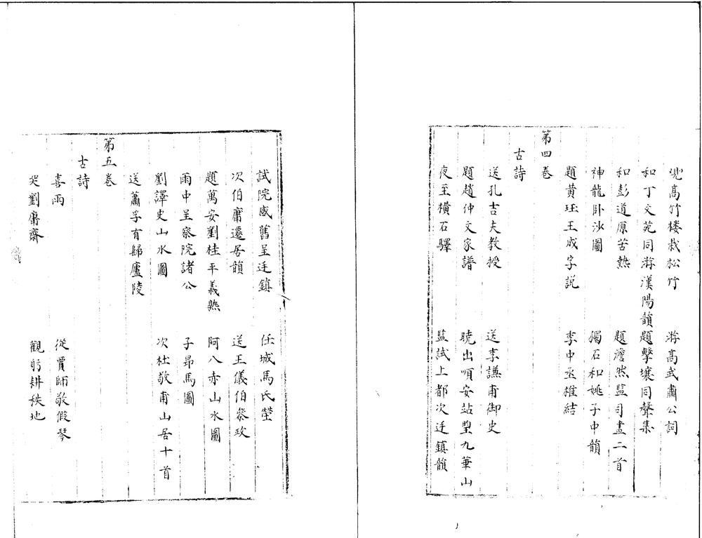 _至正集八十一卷__