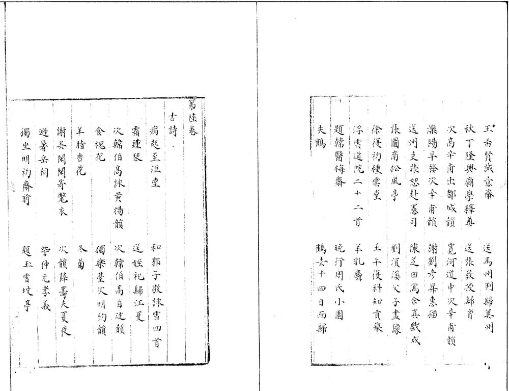 _至正集八十一卷__