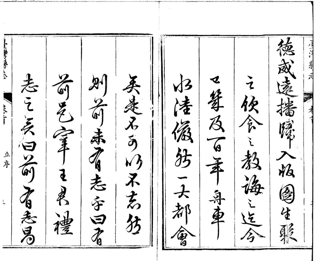 _台湾县志十五卷首一卷__