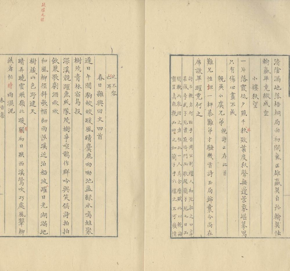 _舂音集四卷_和梅花百咏一卷_copy___ _舂音集四卷_和梅花百咏一卷_copy___