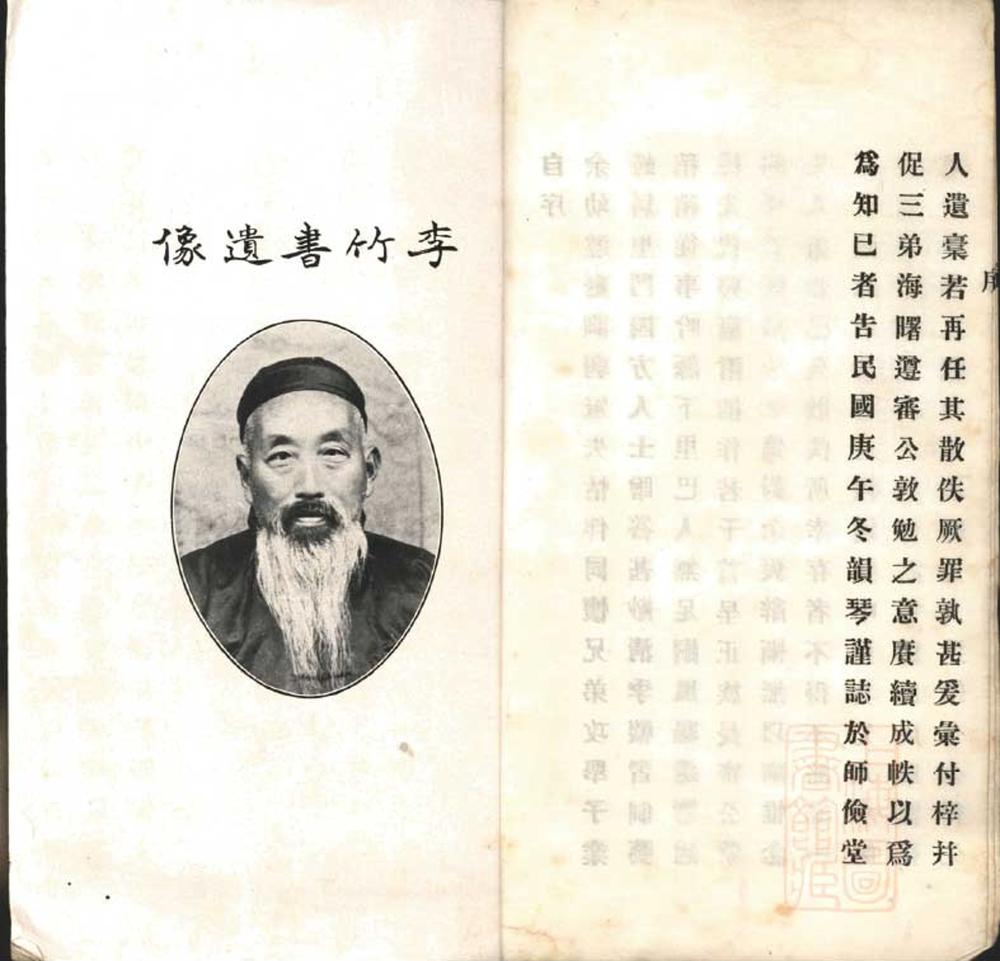 _兴化李氏一家集二卷__