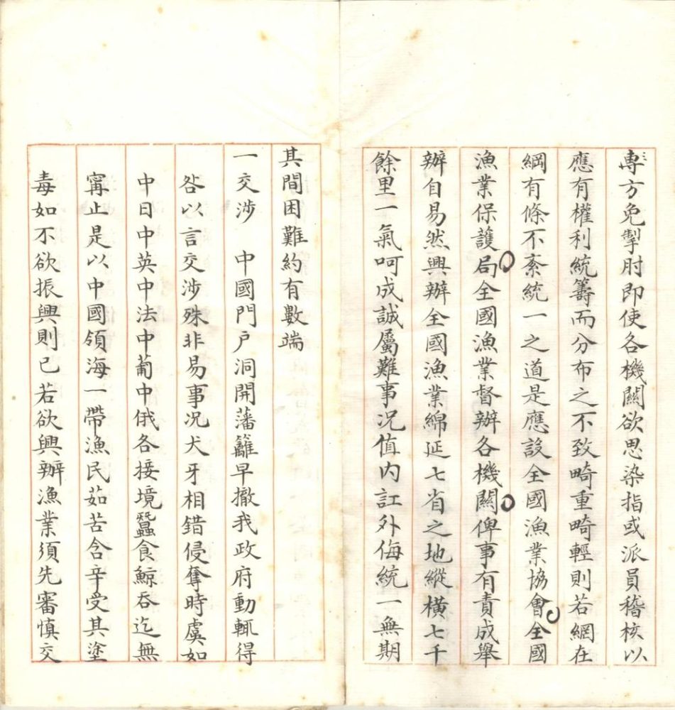_兴办渔业说帖一卷__