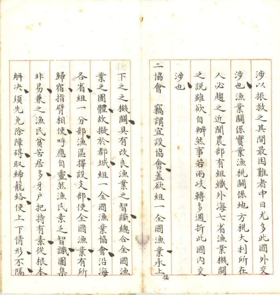 _兴办渔业说帖一卷__