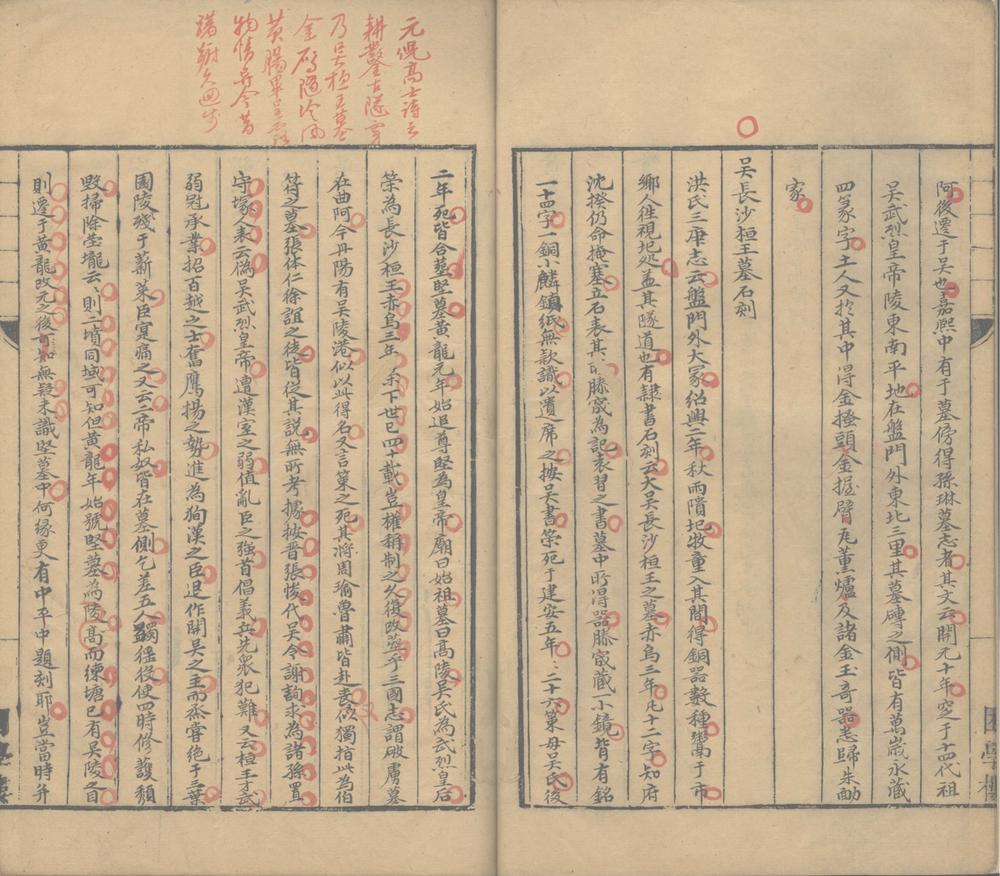 _旧吴墨宝二卷__