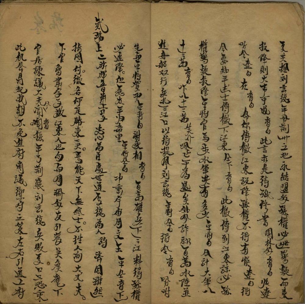 _舌战羣儒不分卷__