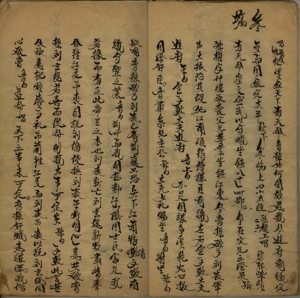 _舌战羣儒不分卷__