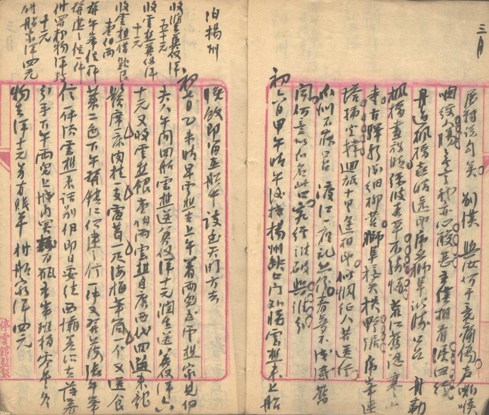 _舟行日记（清光绪十三年三月至八月）__