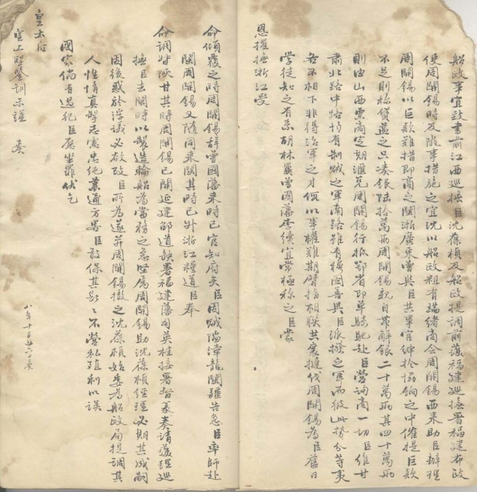 _船政奏疏一卷__