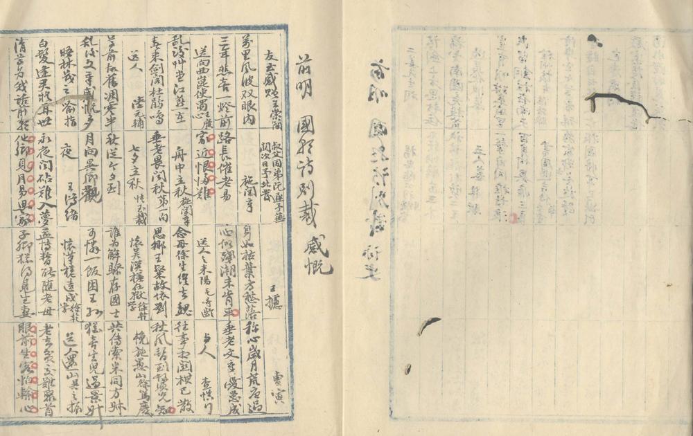 _艅仙师诗摘钞一卷_明诗国朝诗摘句一卷__ _艅仙师诗摘钞一卷_明诗国朝诗摘句一卷__