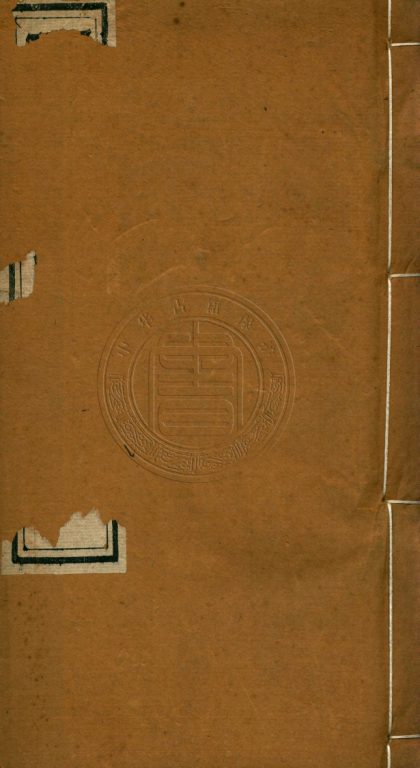 _兩竿竹室全集_六卷__