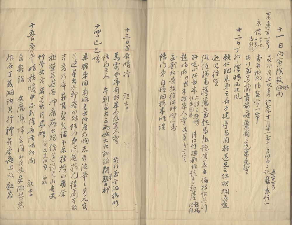 _芋园日记不分卷__