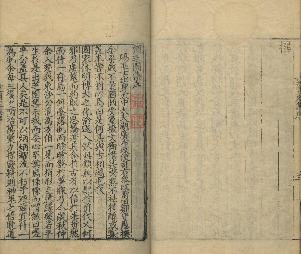 _芝园定集五十一卷_copy___ _芝园定集五十一卷_copy___