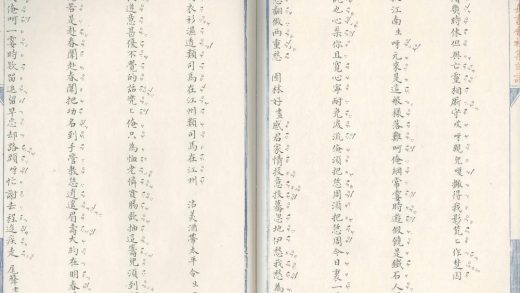 _芥舟书舍初集曲谱八卷_part___