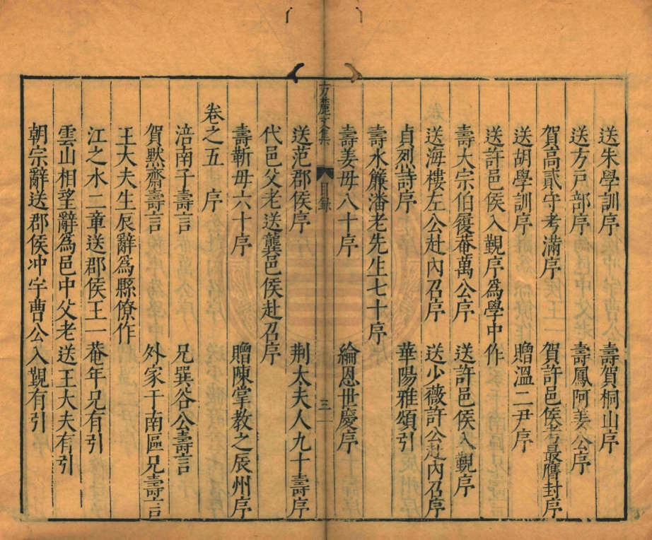 _方麓居士集_十六卷__ _方麓居士集_十六卷__