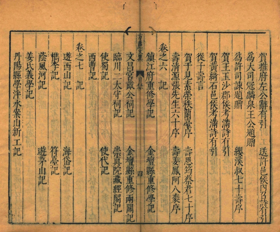 _方麓居士集_十六卷__ _方麓居士集_十六卷__