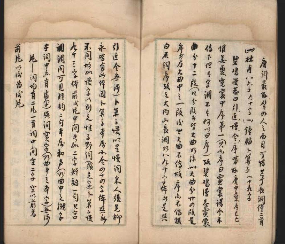 _花庵絶妙词选笔记一卷__