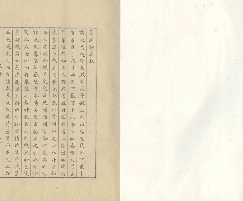 _芳洲集一卷_copy___ _芳洲集一卷_copy___
