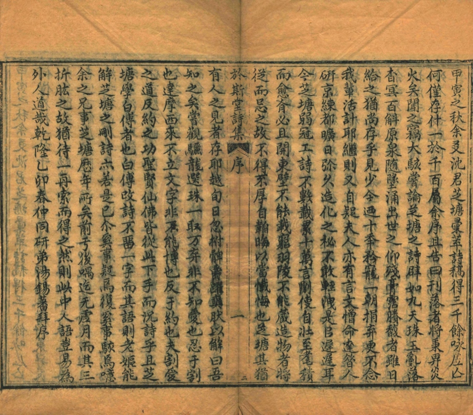_於斯堂詩集_四卷__ _於斯堂詩集_四卷__