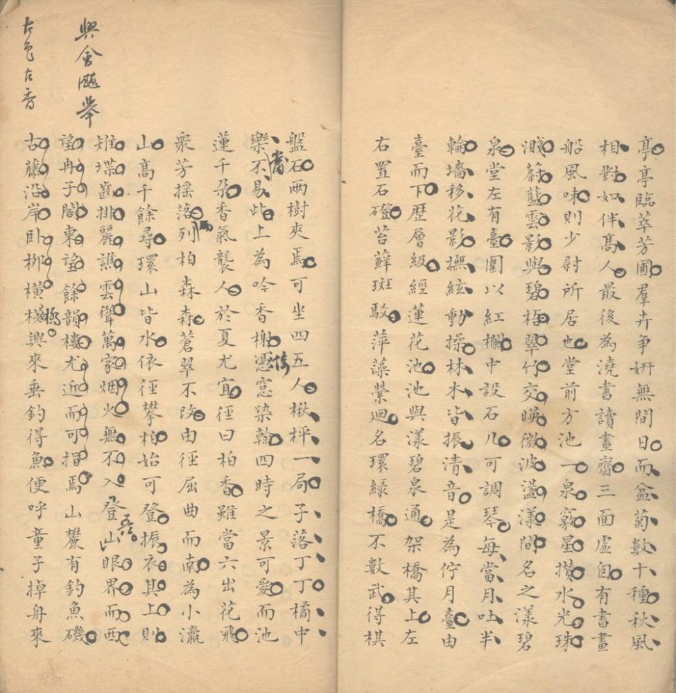 _芸香阁文钞不分卷__