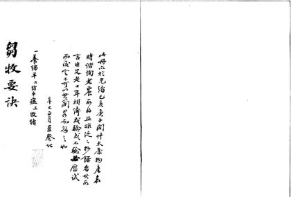 _刍牧要诀一卷__