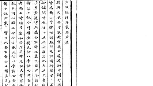 _苕溪渔隠丛话前集六十卷_后集四十卷__
