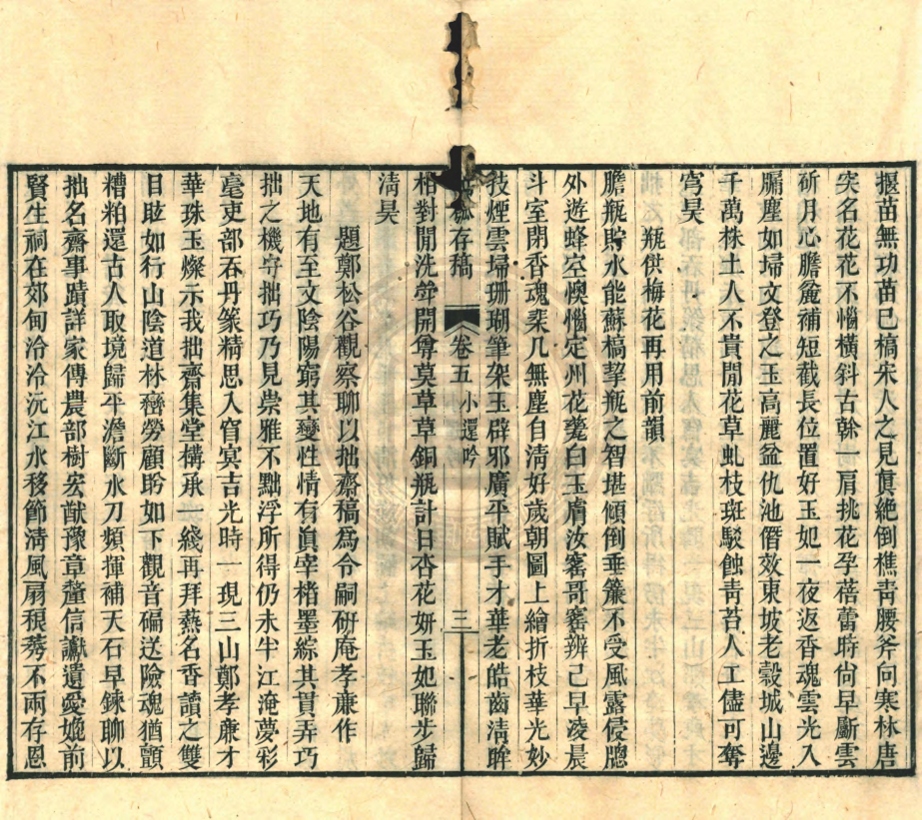 _剖瓠存稿_二十卷__ _剖瓠存稿_二十卷__