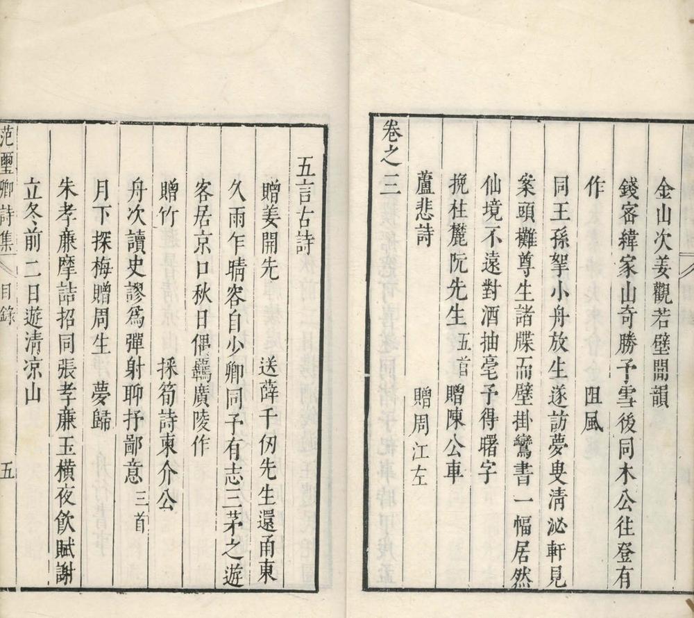 _范玺卿诗集二十一卷__