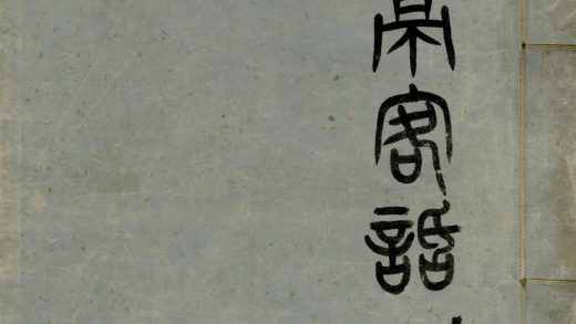 _茅亭客话十卷__