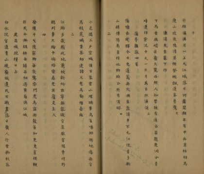 _茖斋诗稿不分卷_part___
