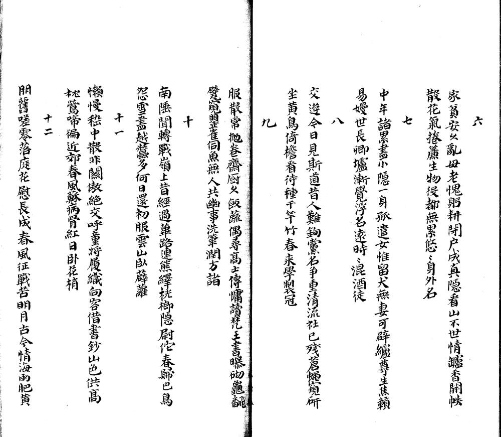 _茗斋诗十八卷存卷二至四、六、八至十八附补钞茗斋诗一卷_part___ _茗斋诗十八卷存卷二至四、六、八至十八附补钞茗斋诗一卷_part___