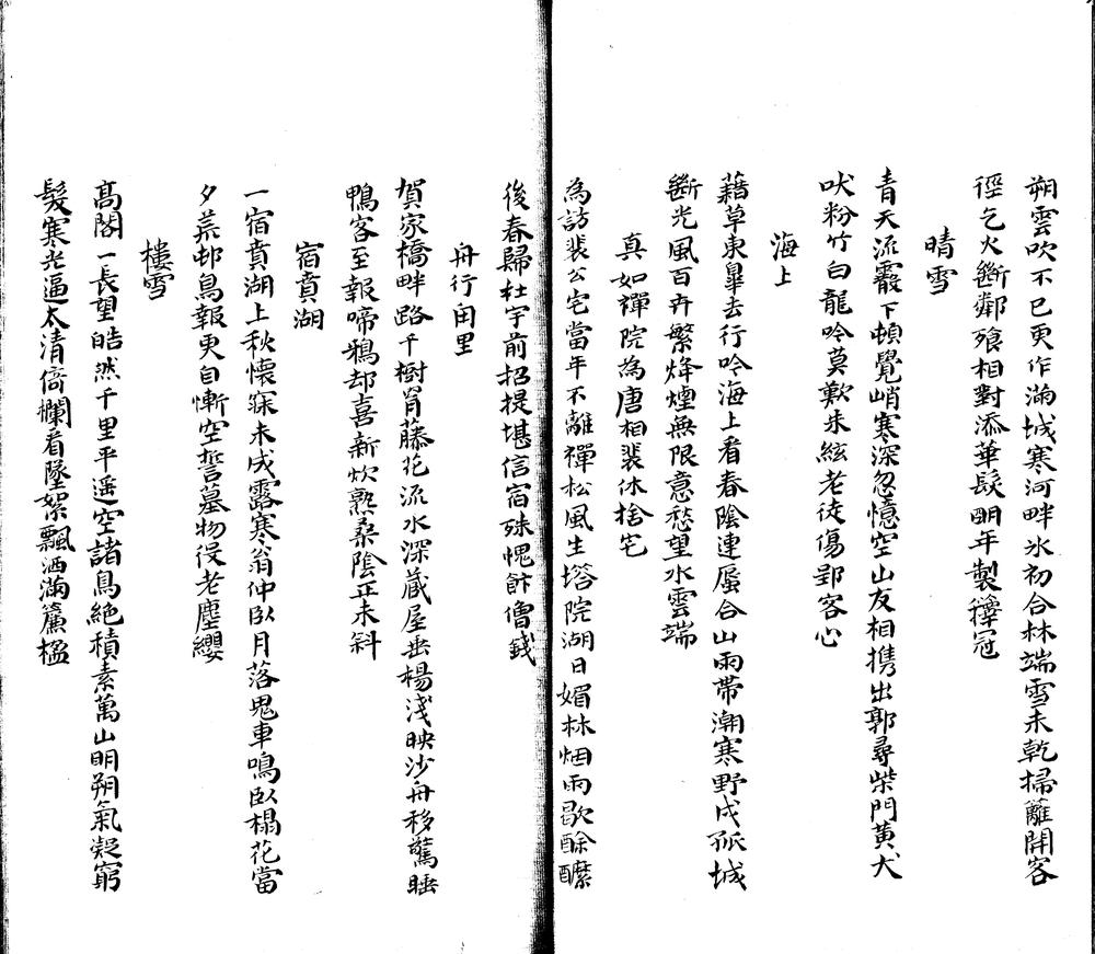 _茗斋诗十八卷存卷二至四、六、八至十八附补钞茗斋诗一卷_part___ _茗斋诗十八卷存卷二至四、六、八至十八附补钞茗斋诗一卷_part___