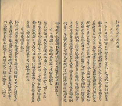 _茗斋诗十八卷存卷二至四、六、八至十八附补钞茗斋诗一卷_part___
