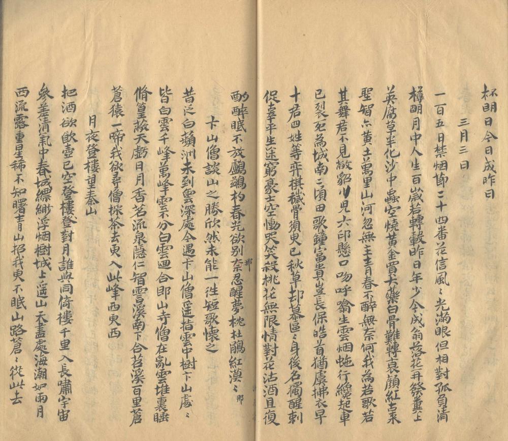 _茗斋诗十八卷存卷二至四、六、八至十八附补钞茗斋诗一卷_part___ _茗斋诗十八卷存卷二至四、六、八至十八附补钞茗斋诗一卷_part___