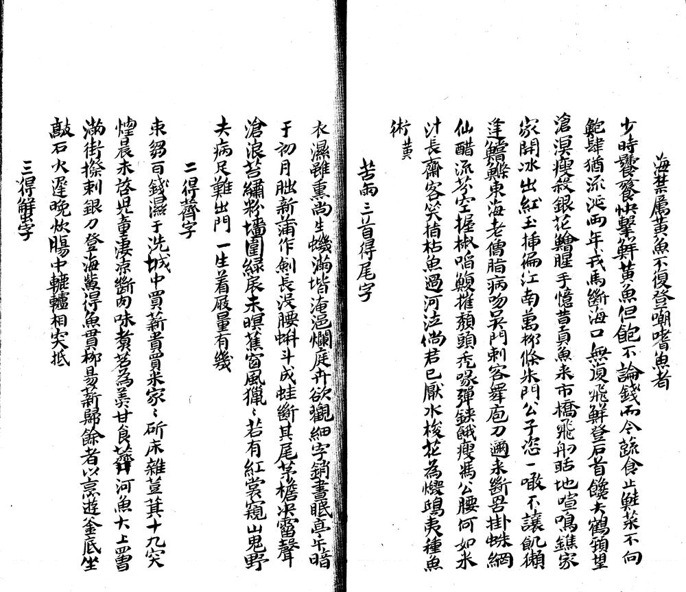 _茗斋诗十八卷存卷二至四、六、八至十八附补钞茗斋诗一卷_part___ _茗斋诗十八卷存卷二至四、六、八至十八附补钞茗斋诗一卷_part___