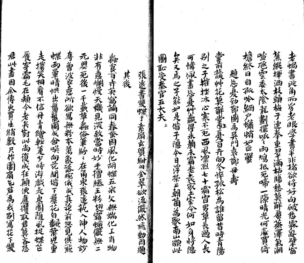 _茗斋诗十八卷存卷二至四、六、八至十八附补钞茗斋诗一卷_part___ _茗斋诗十八卷存卷二至四、六、八至十八附补钞茗斋诗一卷_part___